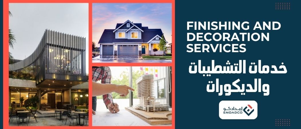 خدمات التشطيبات والديكورات